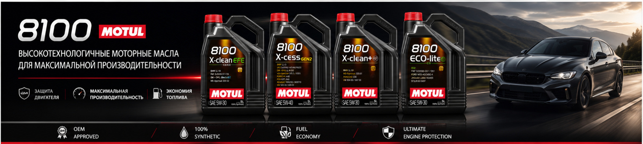 Моторные масла MOTUL 8100