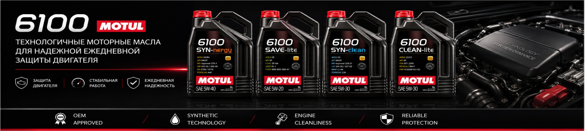 Моторные масла MOTUL 6100
