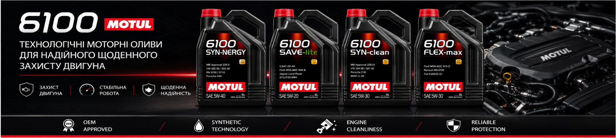 Моторні оливи MOTUL 6100