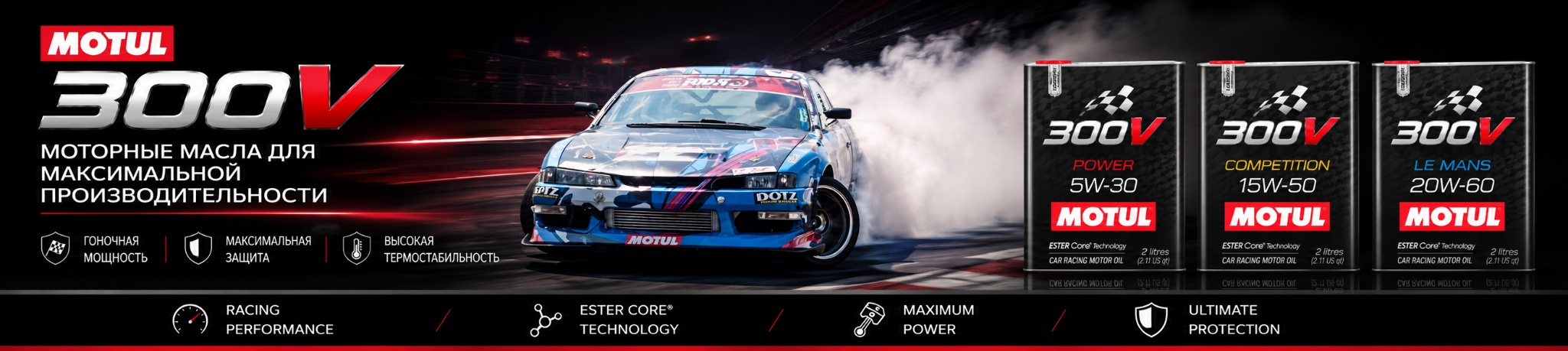 Моторные масла MOTUL 300V
