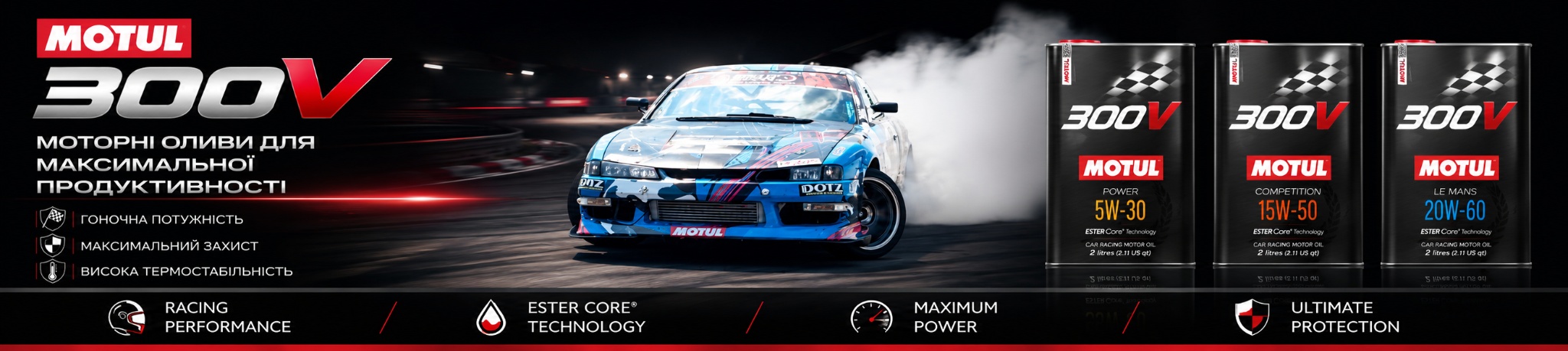 Моторні оливи MOTUL 300V